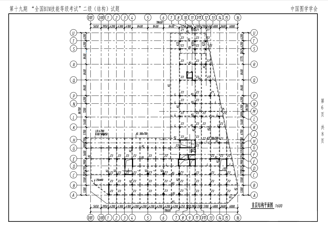 2022年图学会第十九期全国BIM技能等级考试二级结构考试真题下载
