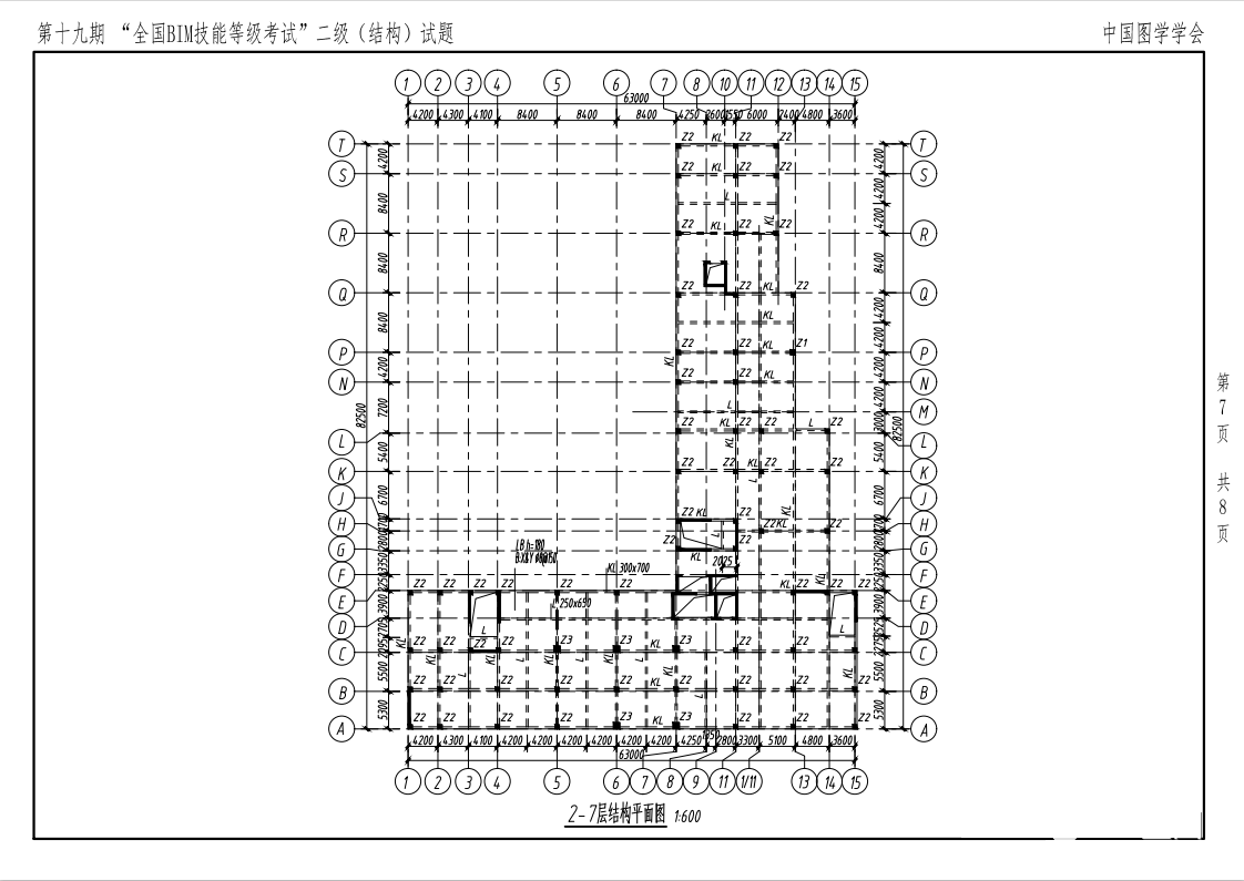 2022年图学会第十九期全国BIM技能等级考试二级结构考试真题下载