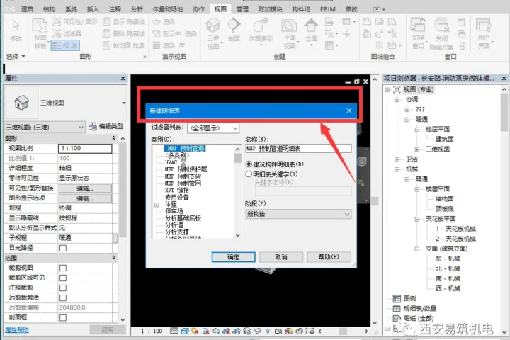 BIM技巧|Revit能不能算量？Revit建模后如何用明细表算量？