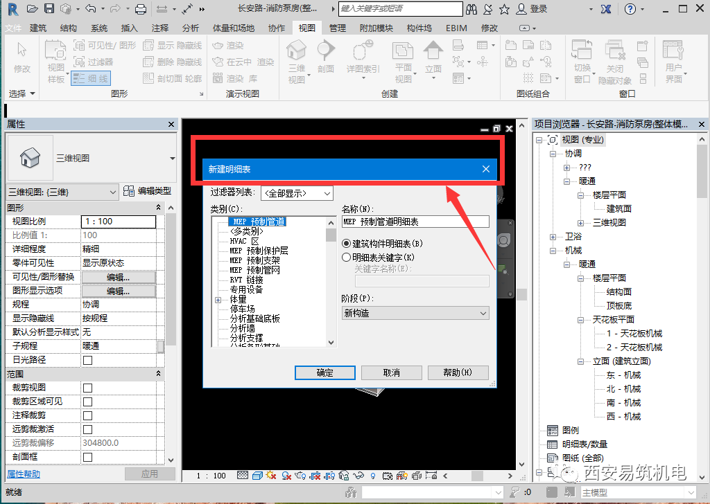 BIM技巧|Revit能不能算量？Revit建模后如何用明细表算量？