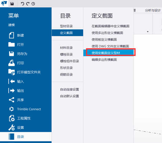 BIM问答|Tekla如何创建参数化截面？Tekla使用截面编辑器定义参数化截面的方法