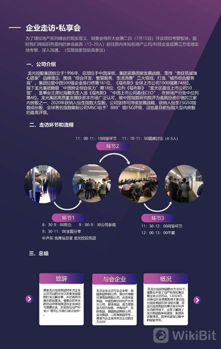 第四届SmartProp智慧地产品质力峰会将于7月14日 在深圳召开！