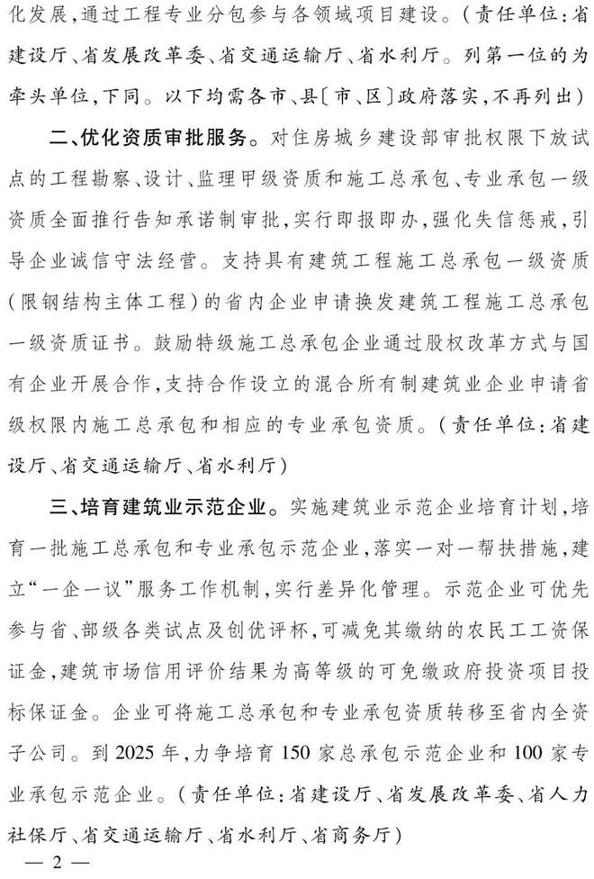 装配式政策|浙江省人民政府办公厅关于进一步支持建筑业做优做强的若干意见