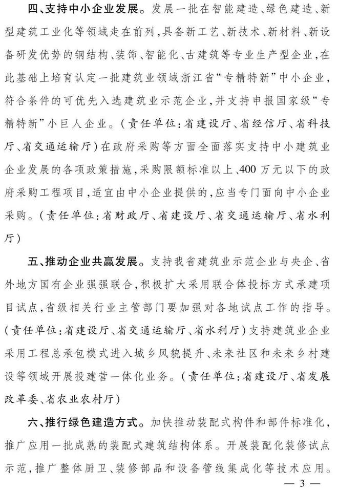 装配式政策|浙江省人民政府办公厅关于进一步支持建筑业做优做强的若干意见