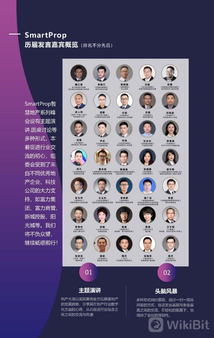 第四届SmartProp智慧地产品质力峰会将于7月14日 在深圳召开！