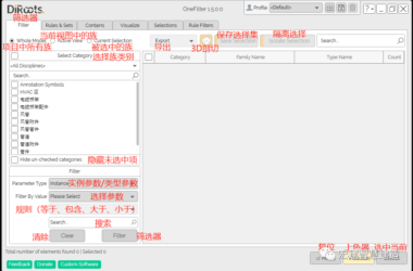 BIM技巧|Revit哪个插件好用？Revit便捷插件Diroots-OneFilters-BIM建筑网