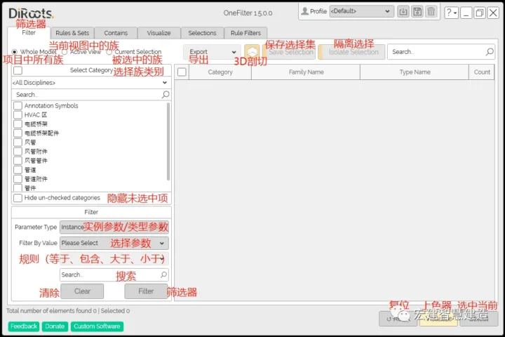 BIM技巧|Revit哪个插件好用？Revit便捷插件Diroots-OneFilters