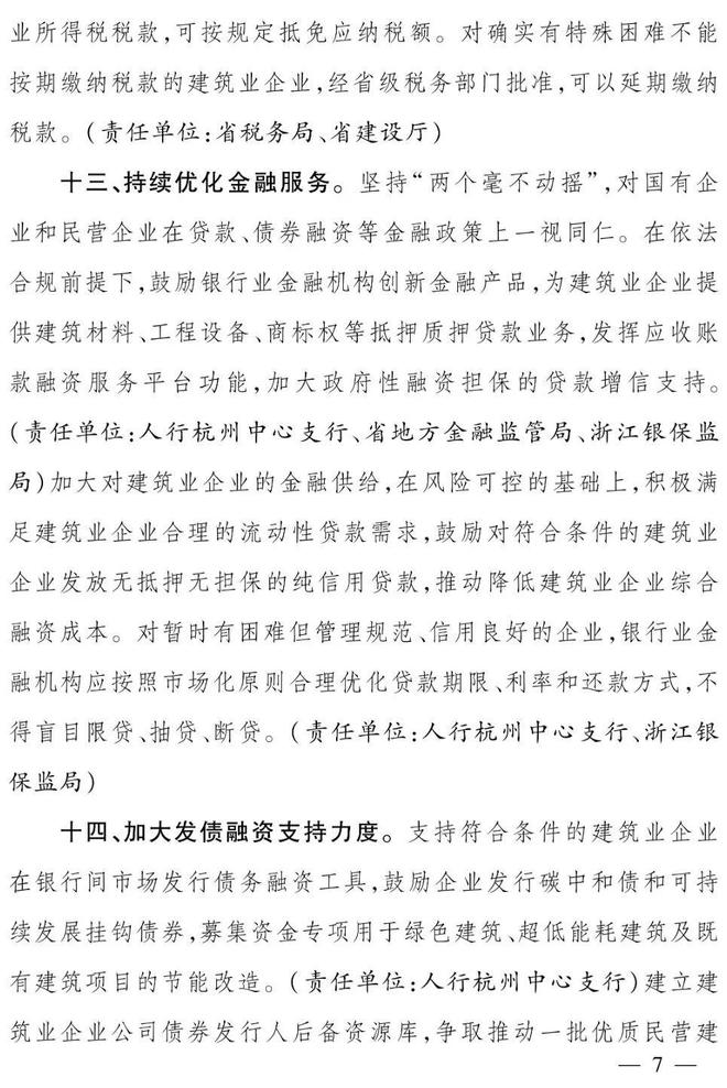 装配式政策|浙江省人民政府办公厅关于进一步支持建筑业做优做强的若干意见