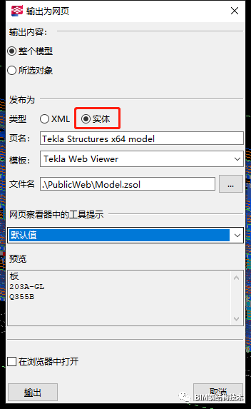 BIM问答|Tekla模型怎么输出为网页？Tekla模型输出为网页的步骤