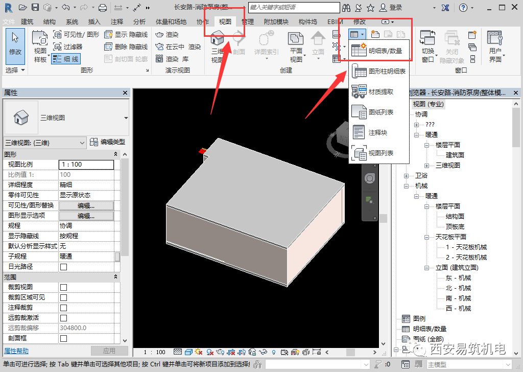 BIM技巧|Revit能不能算量？Revit建模后如何用明细表算量？