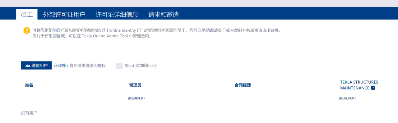 BIM问答|Tekla问答：如何加入公司组织并获取Tekla Warehouse带钥匙权限？