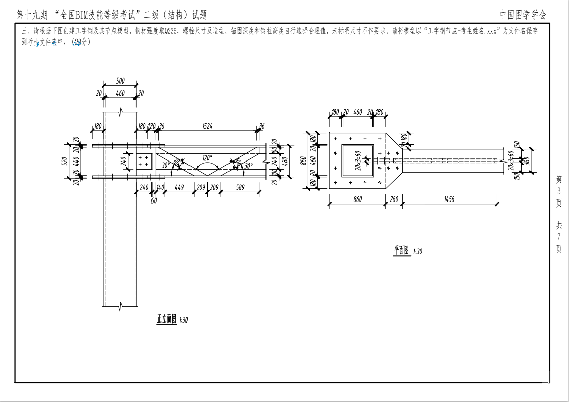 2022年图学会第十九期全国BIM技能等级考试二级结构考试真题下载