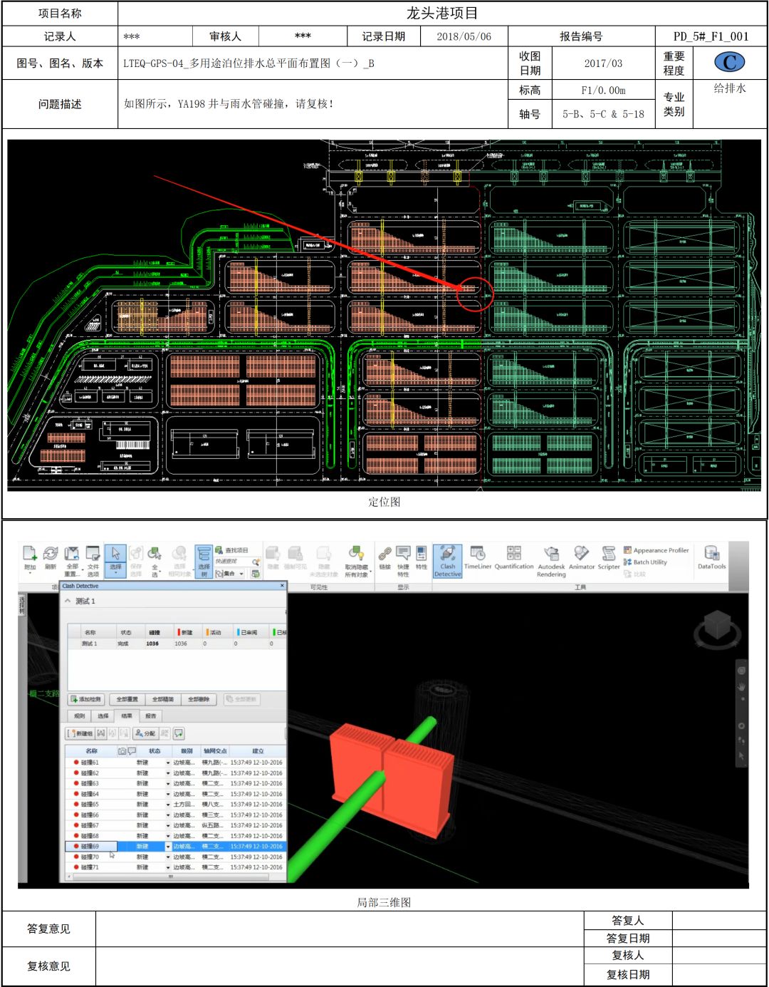 BIM问答|BIM案例：BIM技术在龙头港项目中的应用
