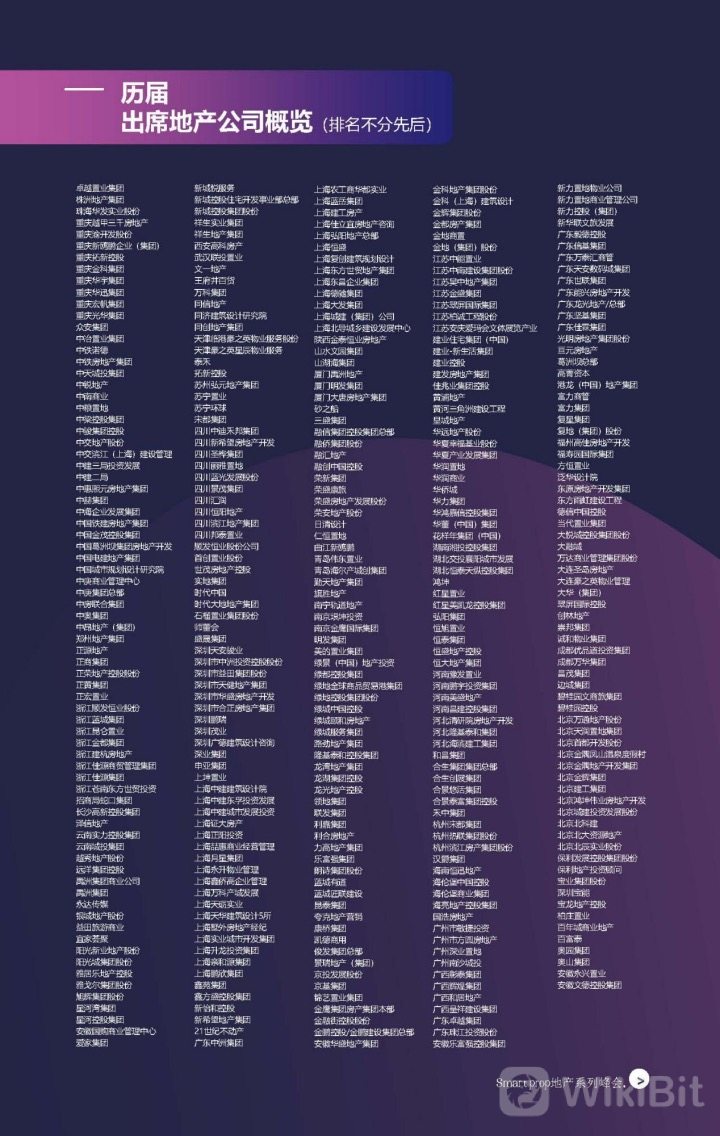 第四届SmartProp智慧地产品质力峰会将于7月14日 在深圳召开！