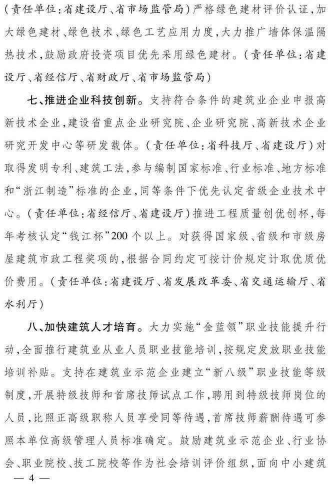 装配式政策|浙江省人民政府办公厅关于进一步支持建筑业做优做强的若干意见