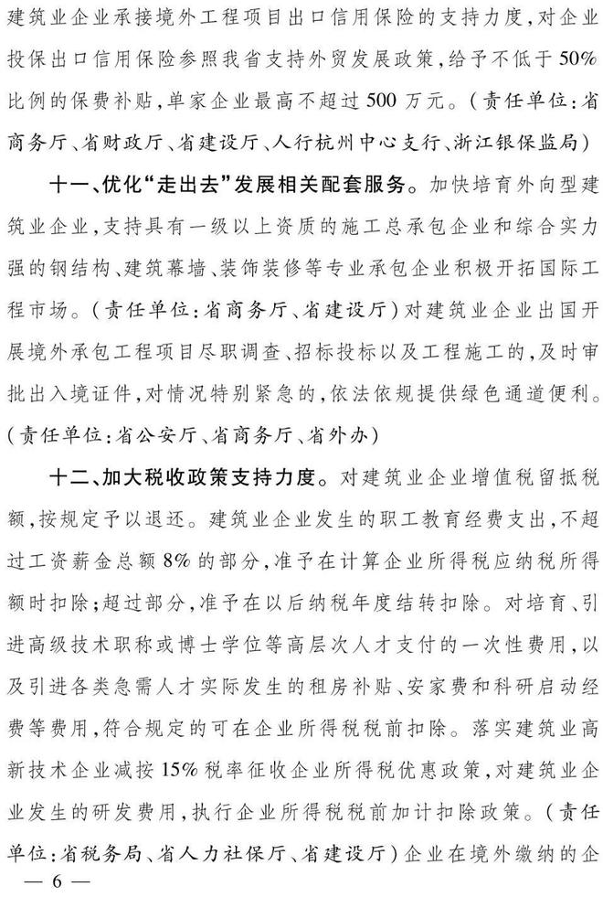 装配式政策|浙江省人民政府办公厅关于进一步支持建筑业做优做强的若干意见