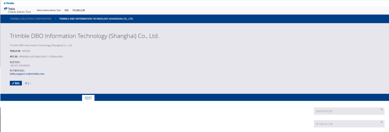 BIM问答|Tekla问答：如何加入公司组织并获取Tekla Warehouse带钥匙权限？