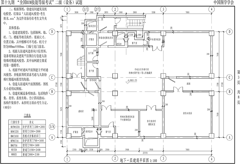 2022年图学会第十九期全国BIM技能等级考试二级设备考试真题下载（修正第三题目）