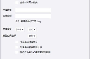 BIM问答|Tekla技术分享：Tekla高版本输出DWG对话框复原老版本的方法-BIM建筑网