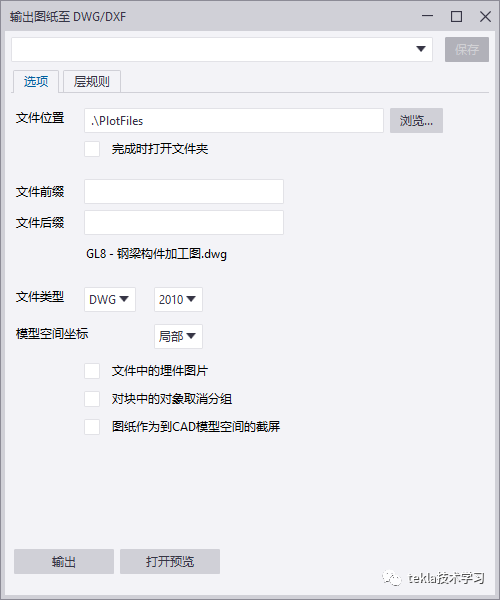 BIM问答|Tekla技术分享：Tekla高版本输出DWG对话框复原老版本的方法
