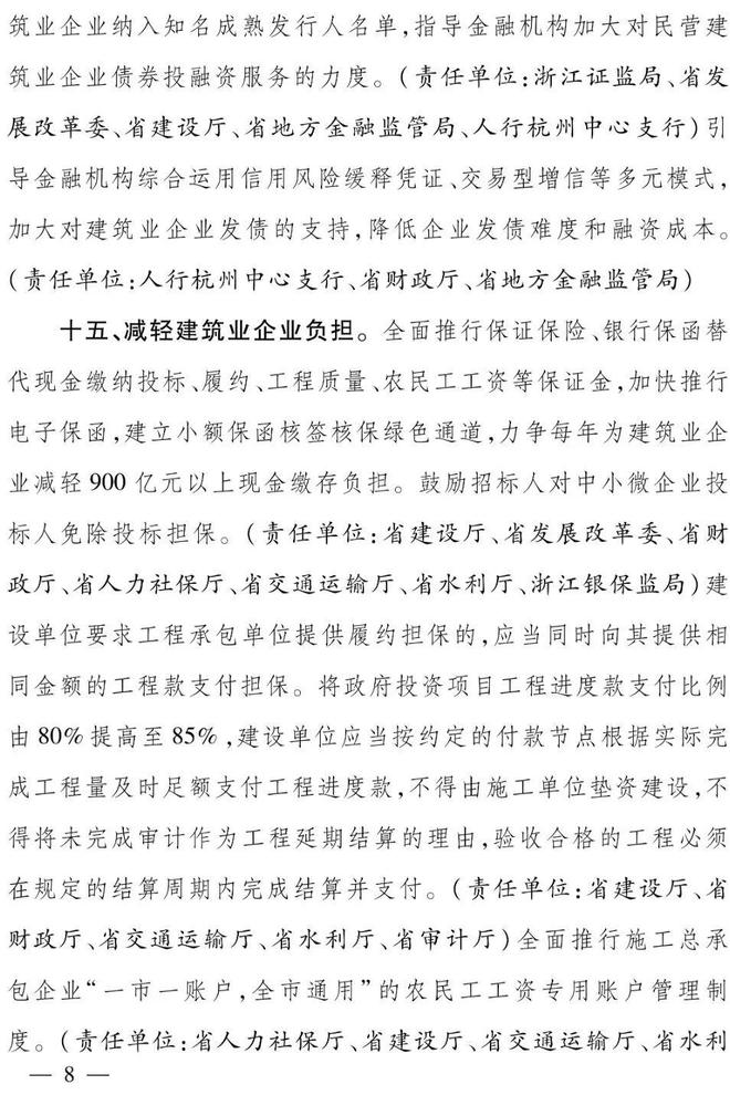 装配式政策|浙江省人民政府办公厅关于进一步支持建筑业做优做强的若干意见