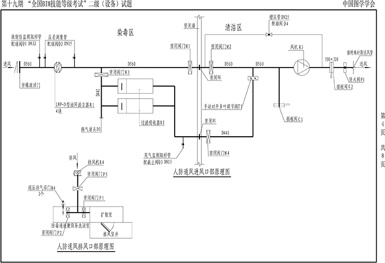 2022年图学会第十九期全国BIM技能等级考试二级设备考试真题下载（修正第三题目）