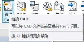 BIM技巧|Revit插入图纸用链接CAD还是导入CAD？两者有什么区别？