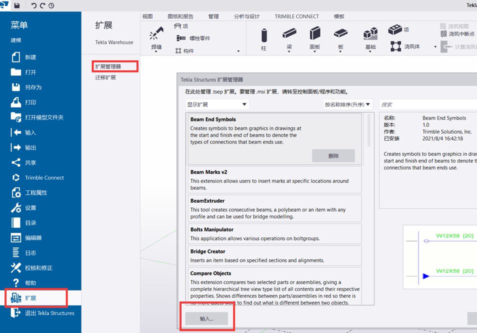BIM问答|Tekla如何创建参数化截面？Tekla使用截面编辑器定义参数化截面的方法