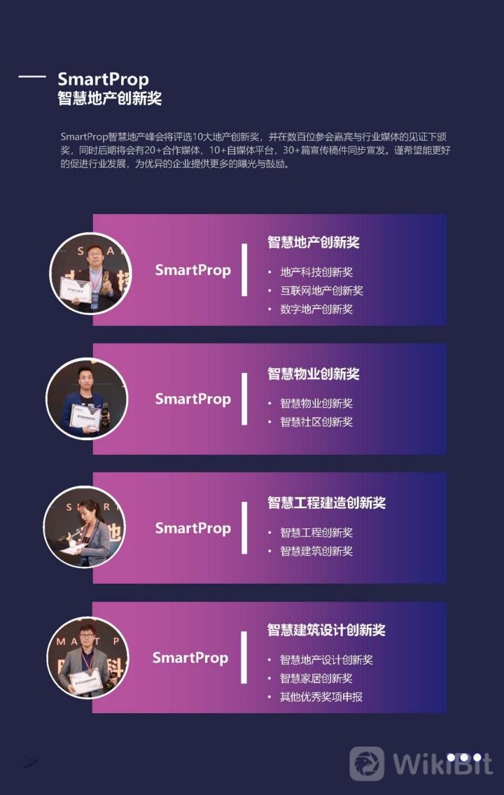 第四届SmartProp智慧地产品质力峰会将于7月14日 在深圳召开！