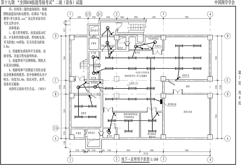 2022年图学会第十九期全国BIM技能等级考试二级设备考试真题下载（修正第三题目）
