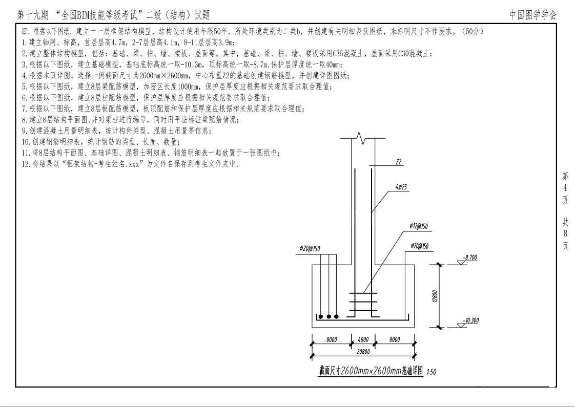 2022年图学会第十九期全国BIM技能等级考试二级结构考试真题下载