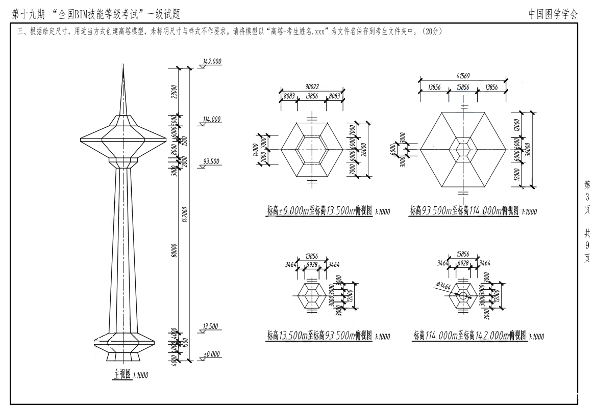 2022年图学会第十九期全国BIM技能等级考试一级建筑全专业试题真题下载