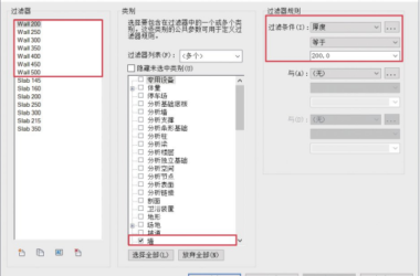 BIM技巧|Revit过滤器怎么设置？Revit墙体厚度过滤器的设置-BIM建筑网