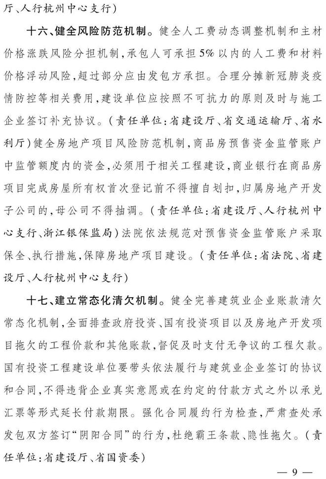 装配式政策|浙江省人民政府办公厅关于进一步支持建筑业做优做强的若干意见
