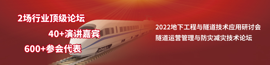 聚焦行业高质量发展！ 2022国际地下工程与隧道技术展览会邀您共话未来！