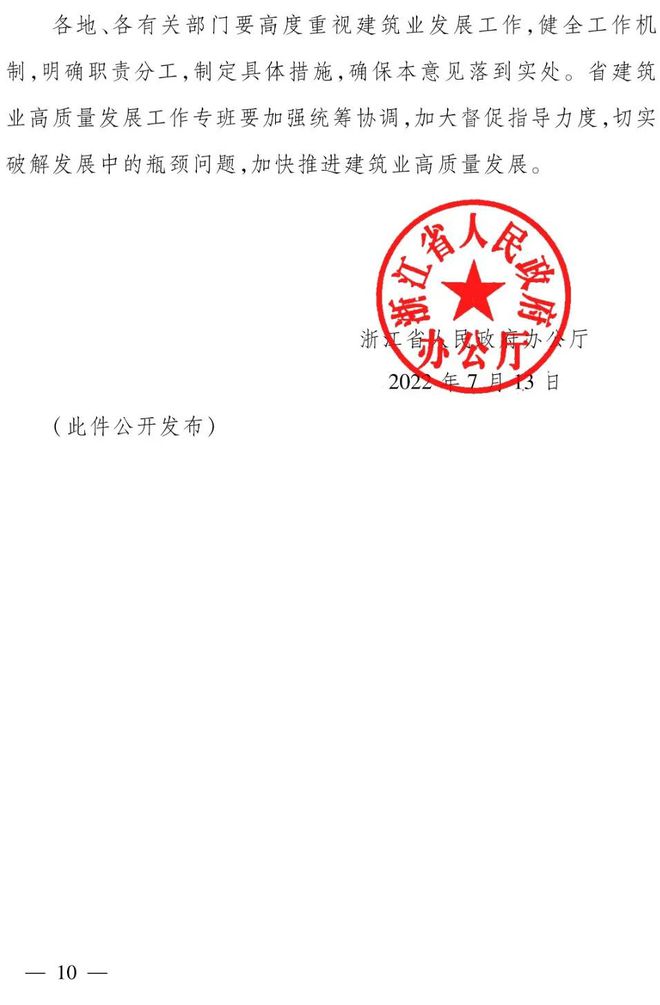 装配式政策|浙江省人民政府办公厅关于进一步支持建筑业做优做强的若干意见