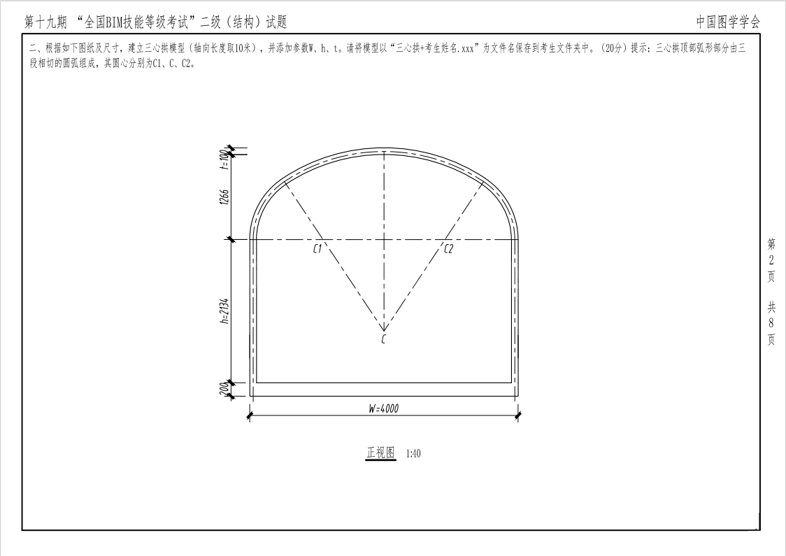 2022年图学会第十九期全国BIM技能等级考试二级结构考试真题下载
