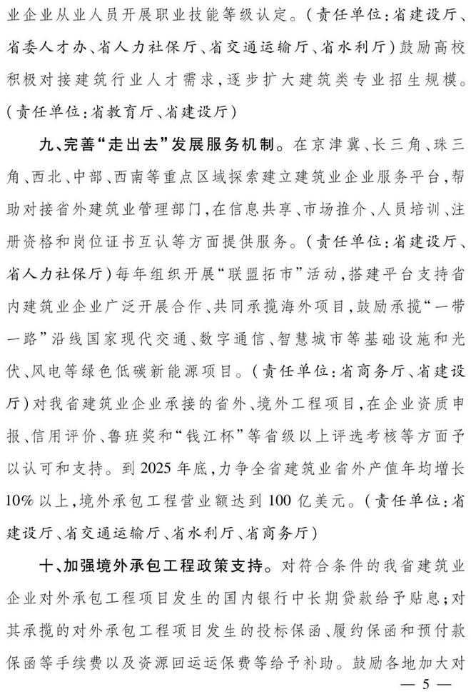 装配式政策|浙江省人民政府办公厅关于进一步支持建筑业做优做强的若干意见