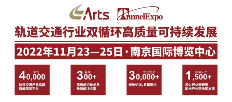 行业盛会 万众瞩目 —2022第17届国际轨道交通展11月重磅开启
