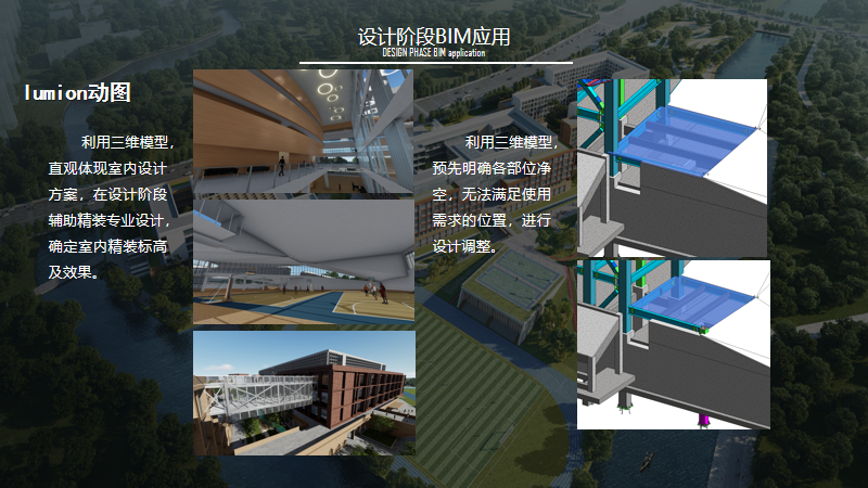 BIM问答|BIM案例分享：上海中学东校高中部项目BIM应用亮点