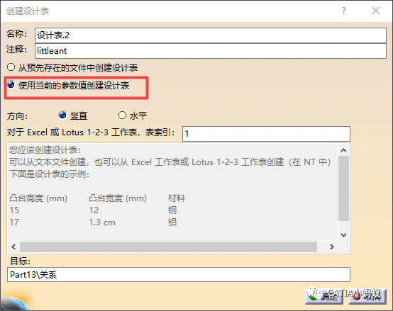 BIM问答|CATIA技巧：CATIA设计表链接丢失，如何重新进行relink？