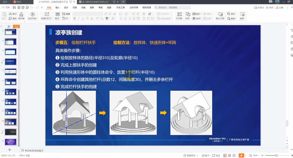 BIMMAKE建模视频教程全集，广联达官方零基础课程至精通