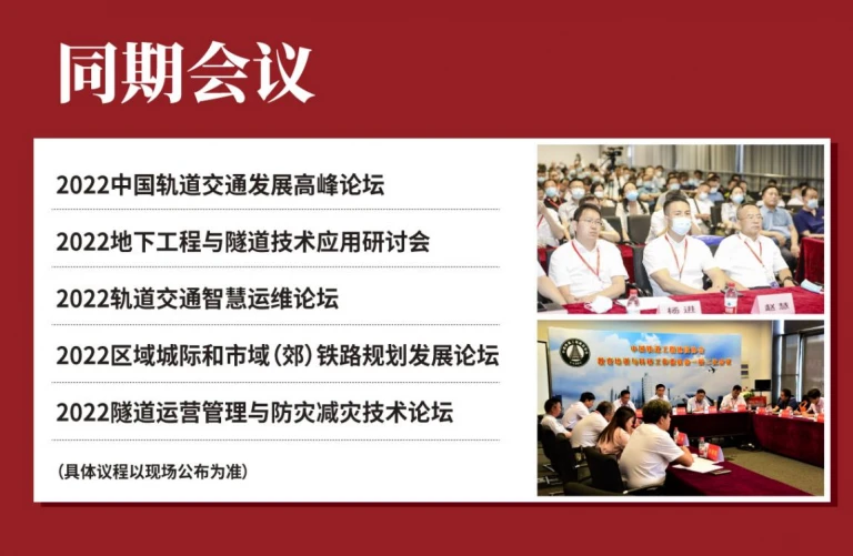 行业盛会 万众瞩目 —2022第17届国际轨道交通展11月重磅开启