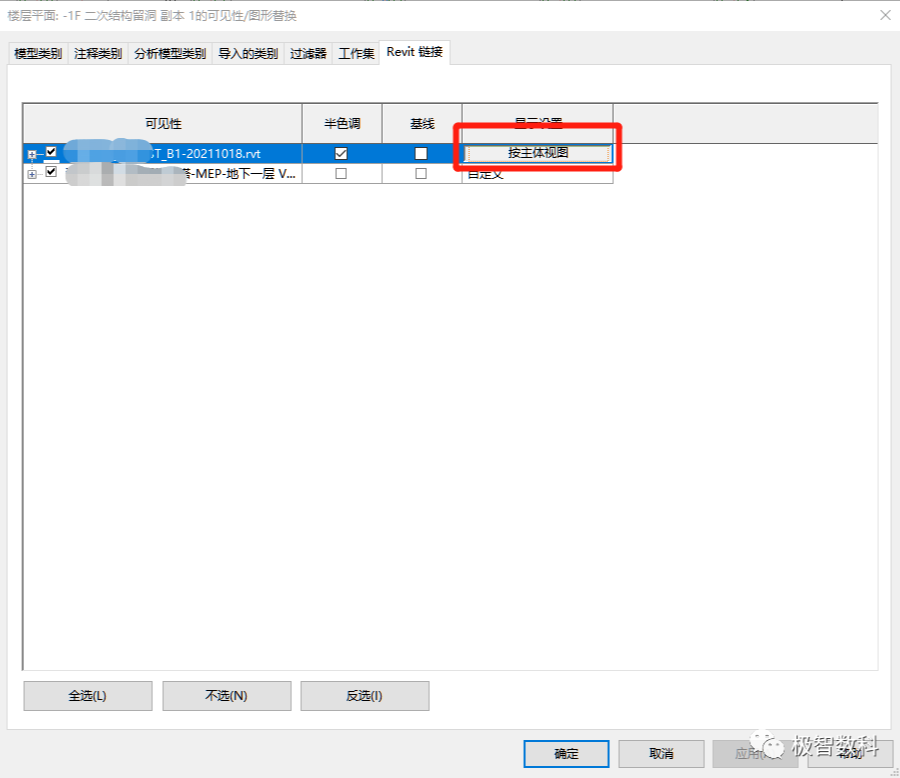 BIM技巧|Revit软件操作技巧：关于链接在模型中进行设置的一些小技巧