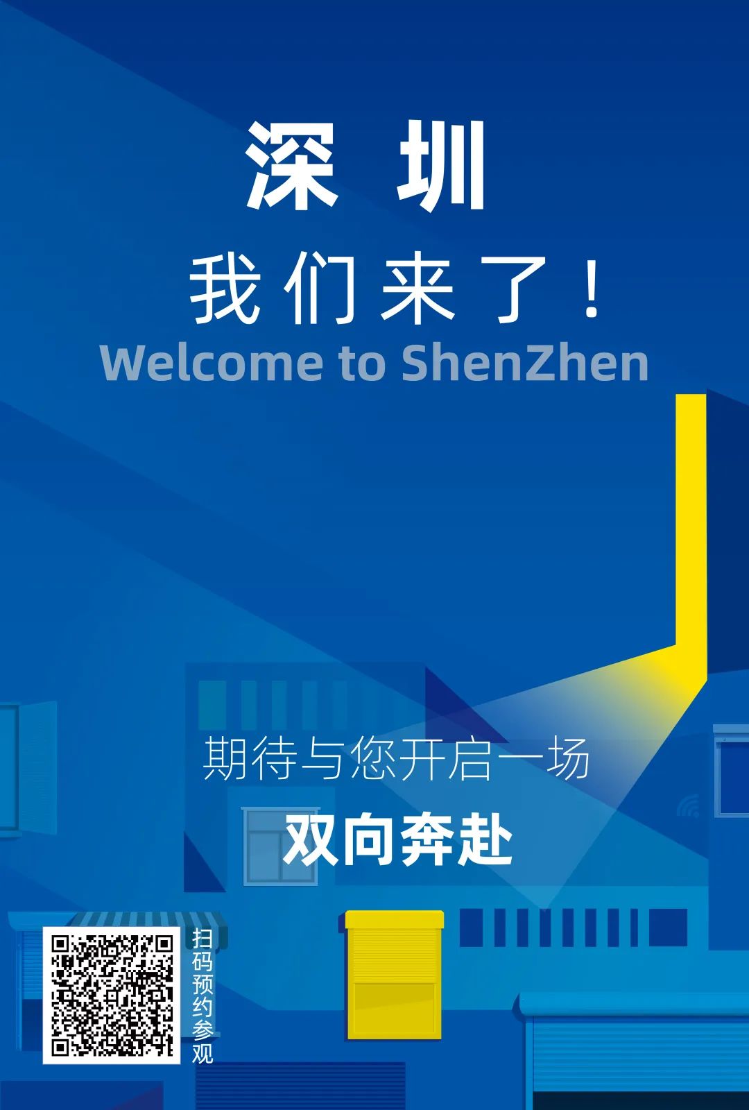 相约深圳，开启下半年最值得期待的门窗遮阳行业盛会！