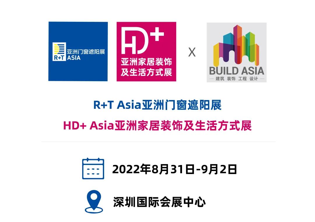 相约深圳，开启下半年最值得期待的门窗遮阳行业盛会！