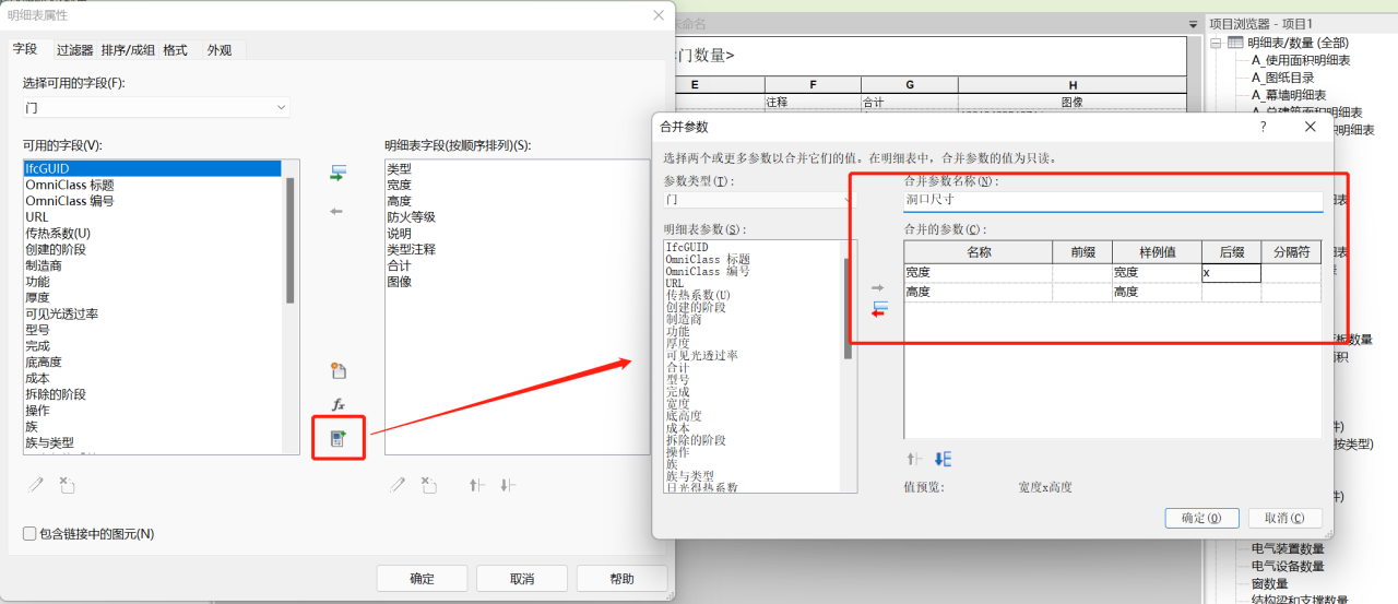 BIM技巧|Revit明细表的作用是什么？Revit关于"明细表"的应用