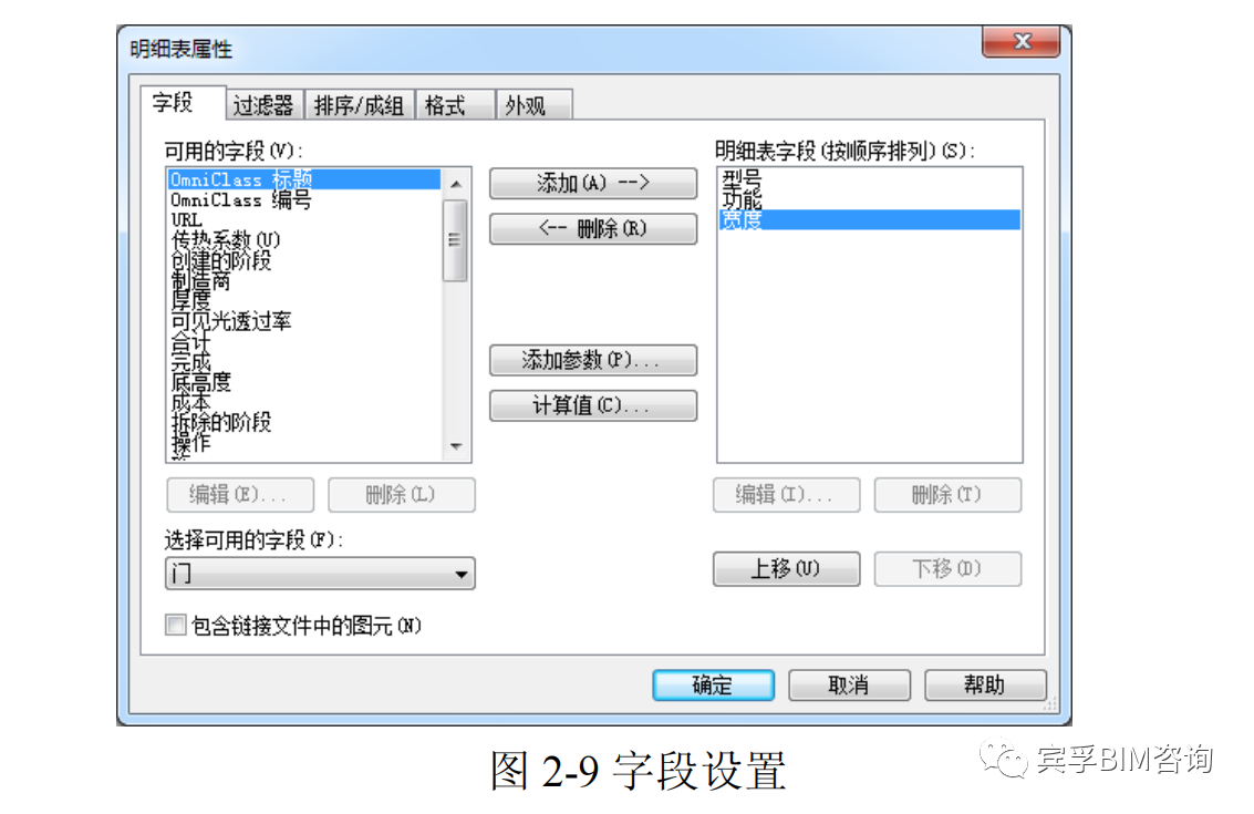 BIM技巧|Revit明细表是干什么的？Revit明细表怎么设置？