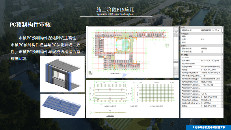 BIM问答|BIM案例分享：上海中学东校高中部项目BIM应用亮点