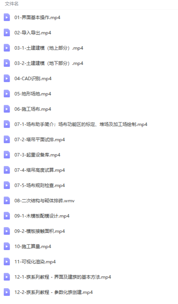 BIMMAKE建模视频教程全集，广联达官方零基础课程至精通